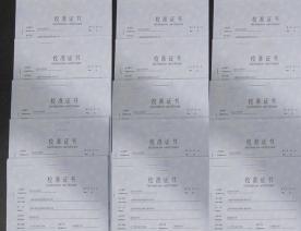 校驗(yàn)證書(shū)